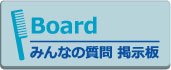 髪の悩み、質問待っています