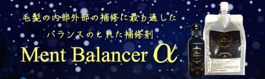 メントバランサーバナー