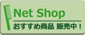 紹介している商品はココにありますよ