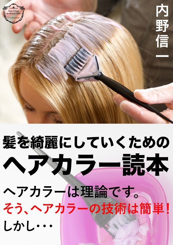 ヘアーカラー