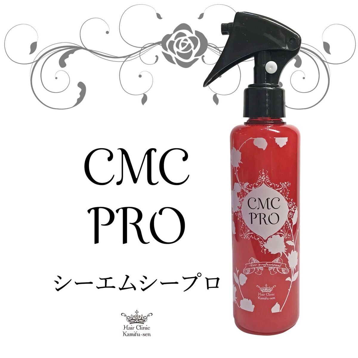 CMCプロ