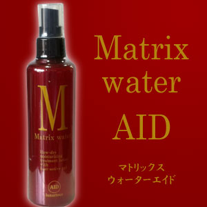 マトリックスウォーターAID